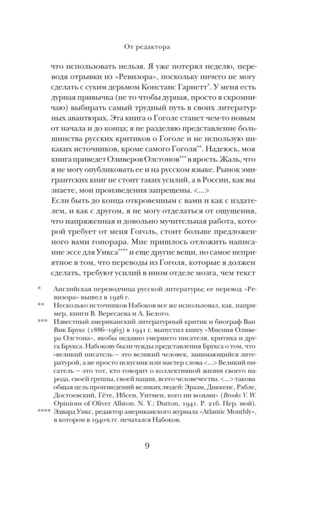 Николай Гоголь